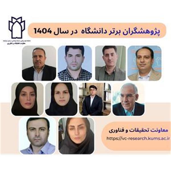 پژوهشگران برتر