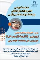 کارگاه آموزشی بالینی 1402/09/14