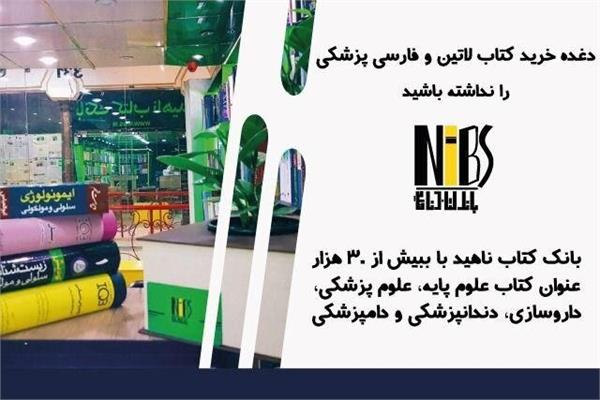 اپلیکیشن بانک کتاب ناهید